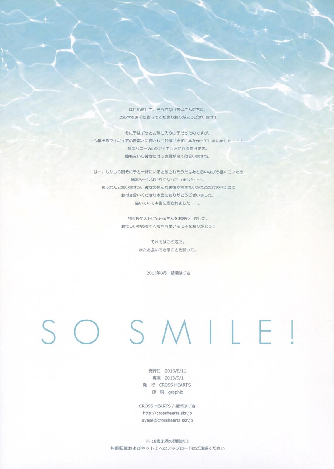 SO SMILE! 14ページ