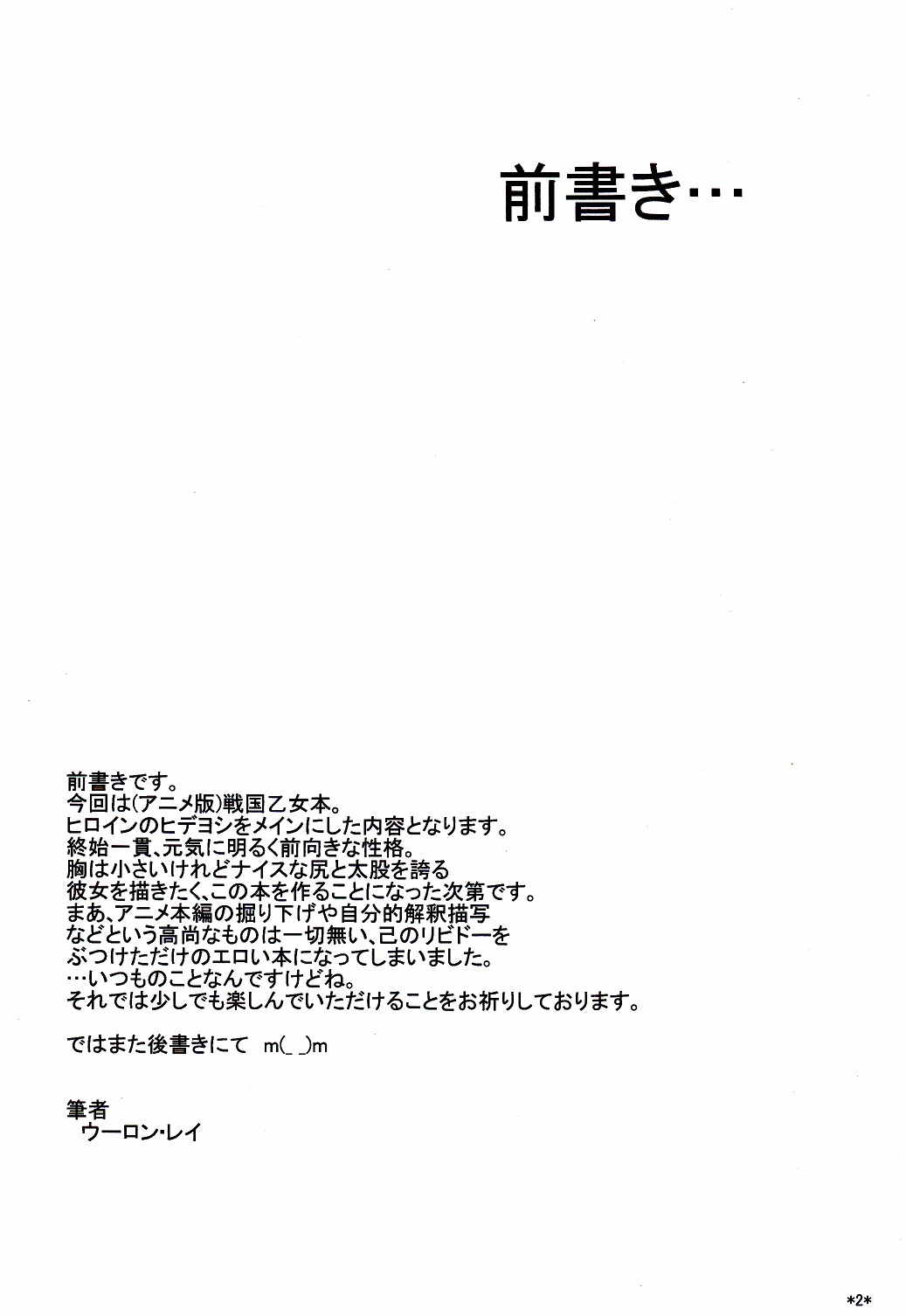 ヒデヨシマジオトメ 3ページ