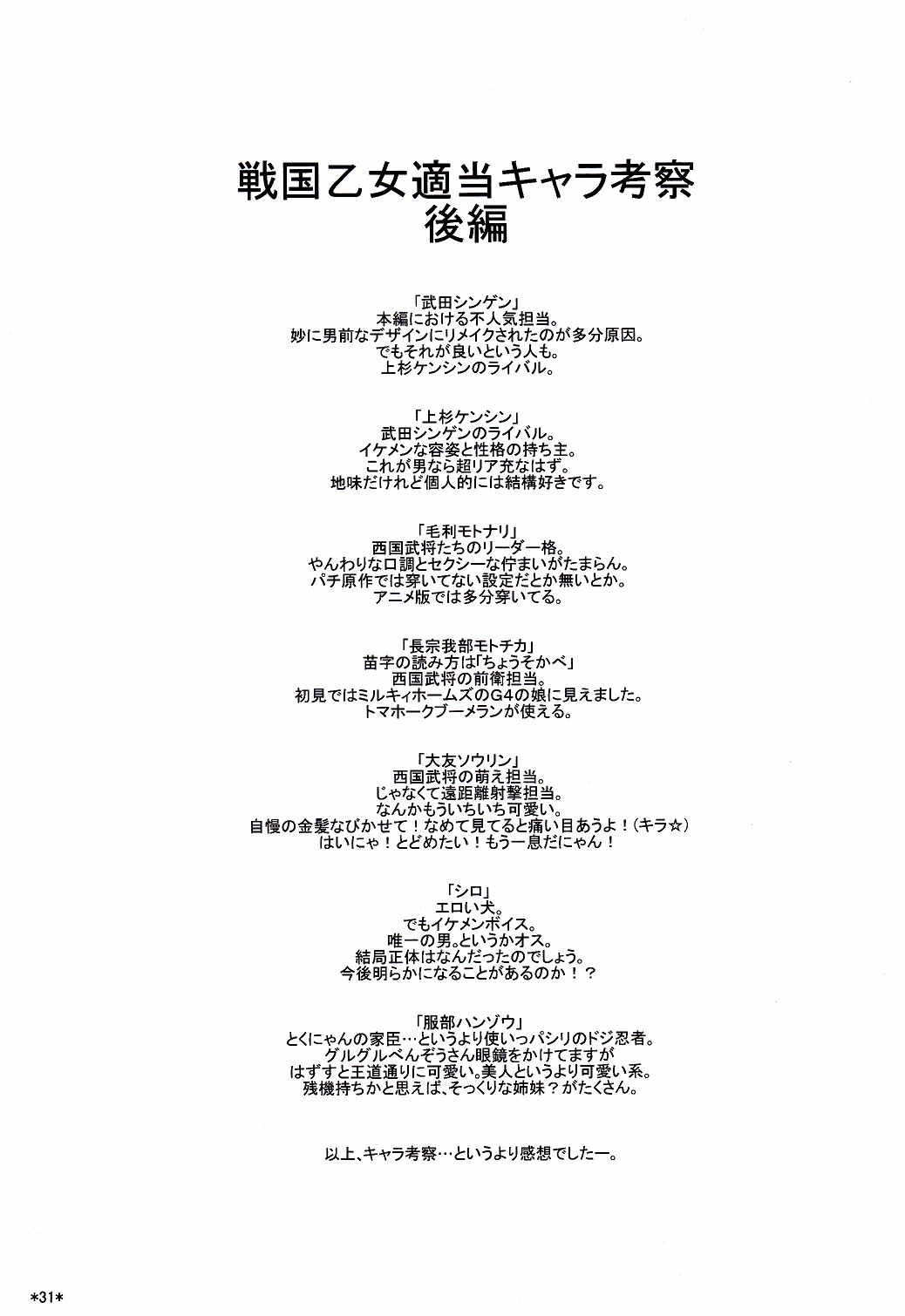 ヒデヨシマジオトメ 32ページ