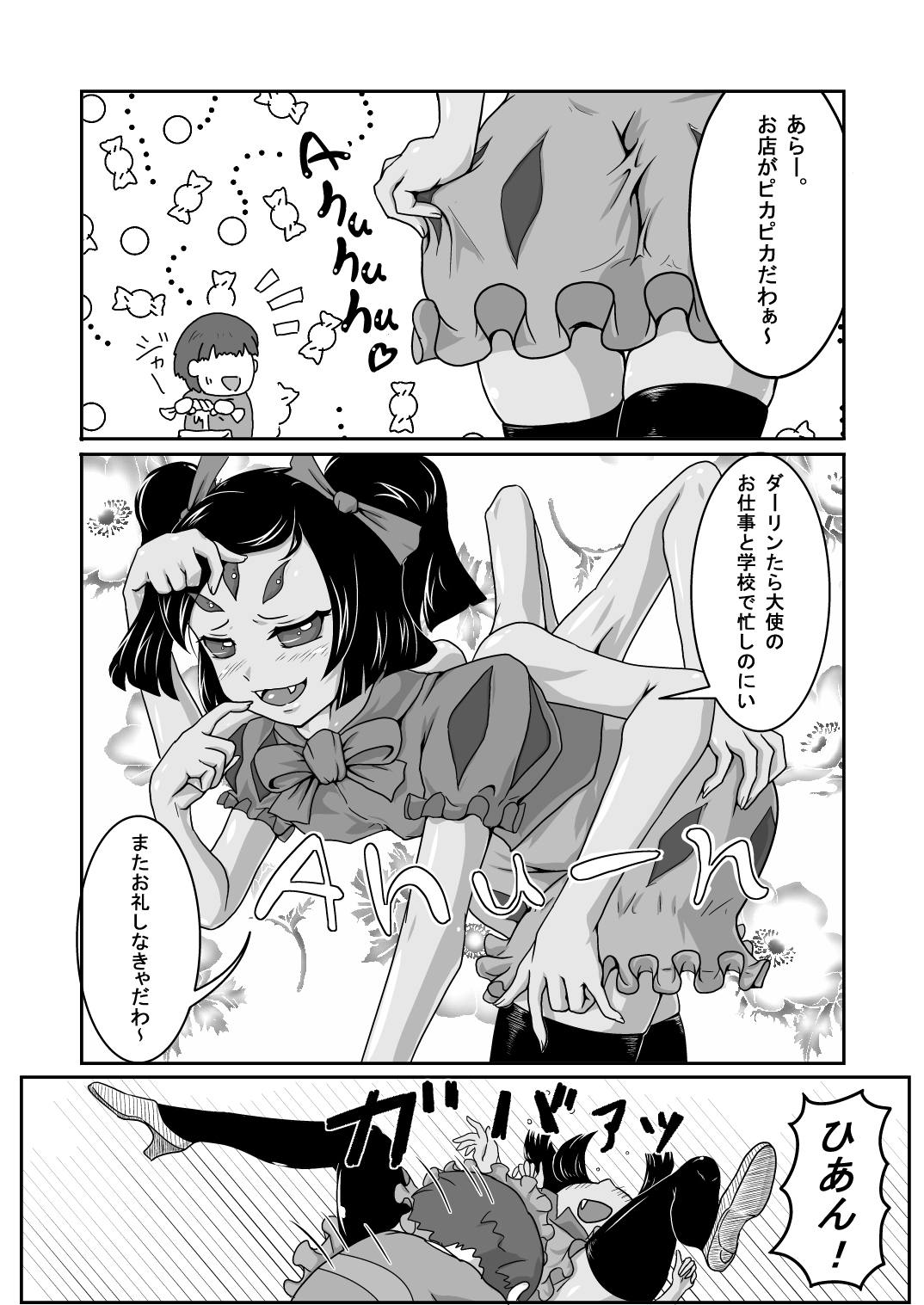 ごほうびすぱいだあ 4ページ