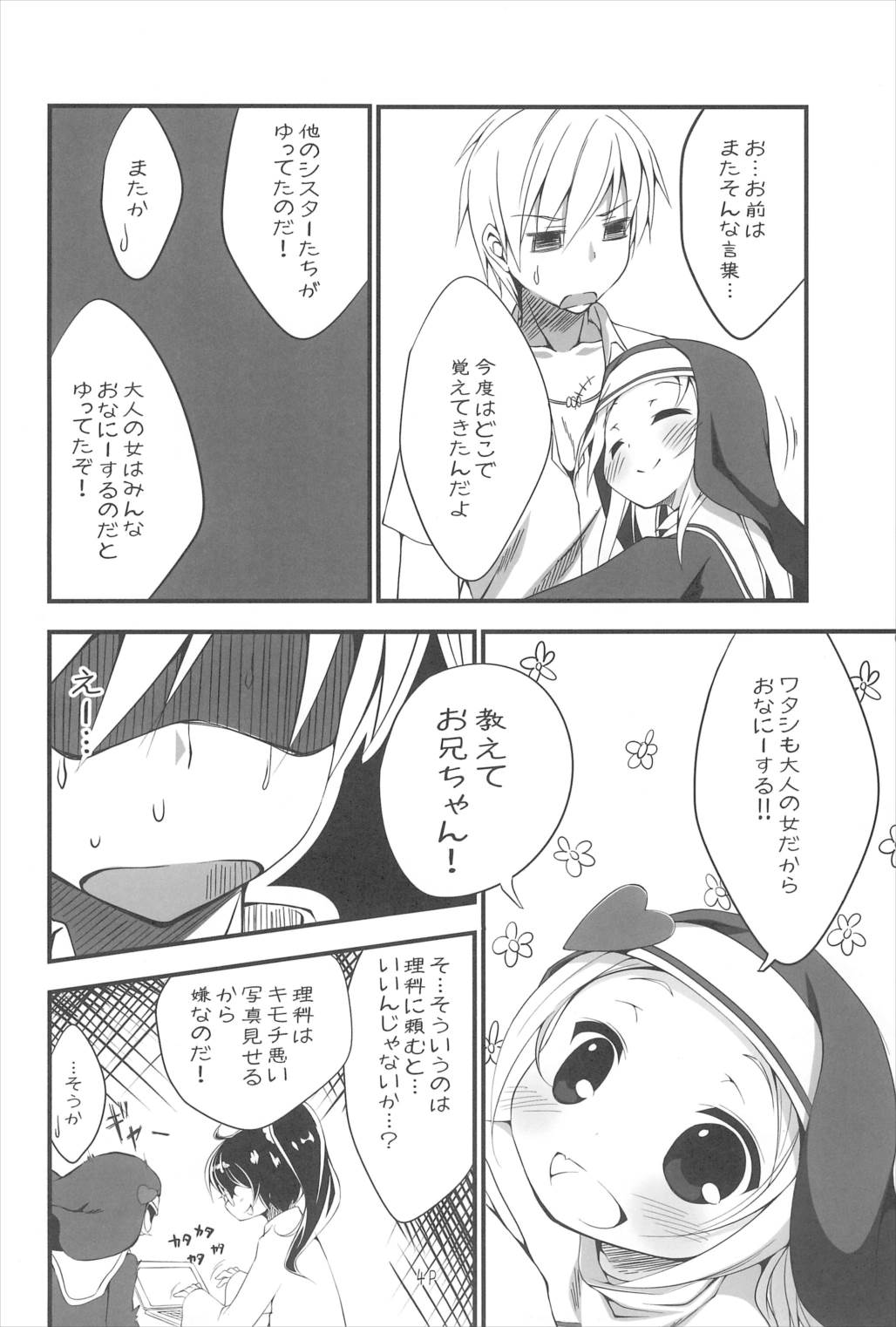 ぷにぷにマリア 4ページ