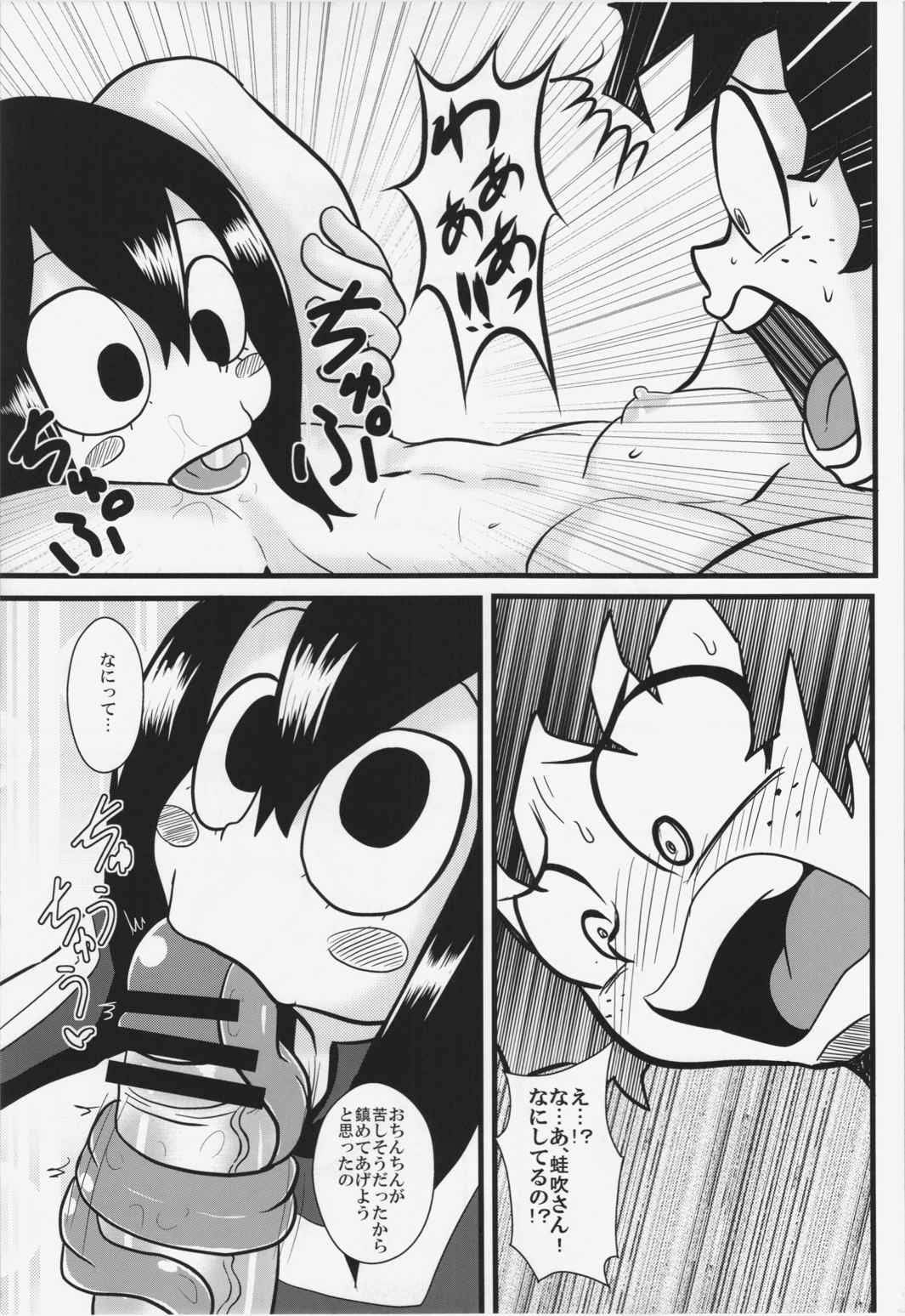 梅雨ちゃんと!頑張れって感じのデックス 4ページ