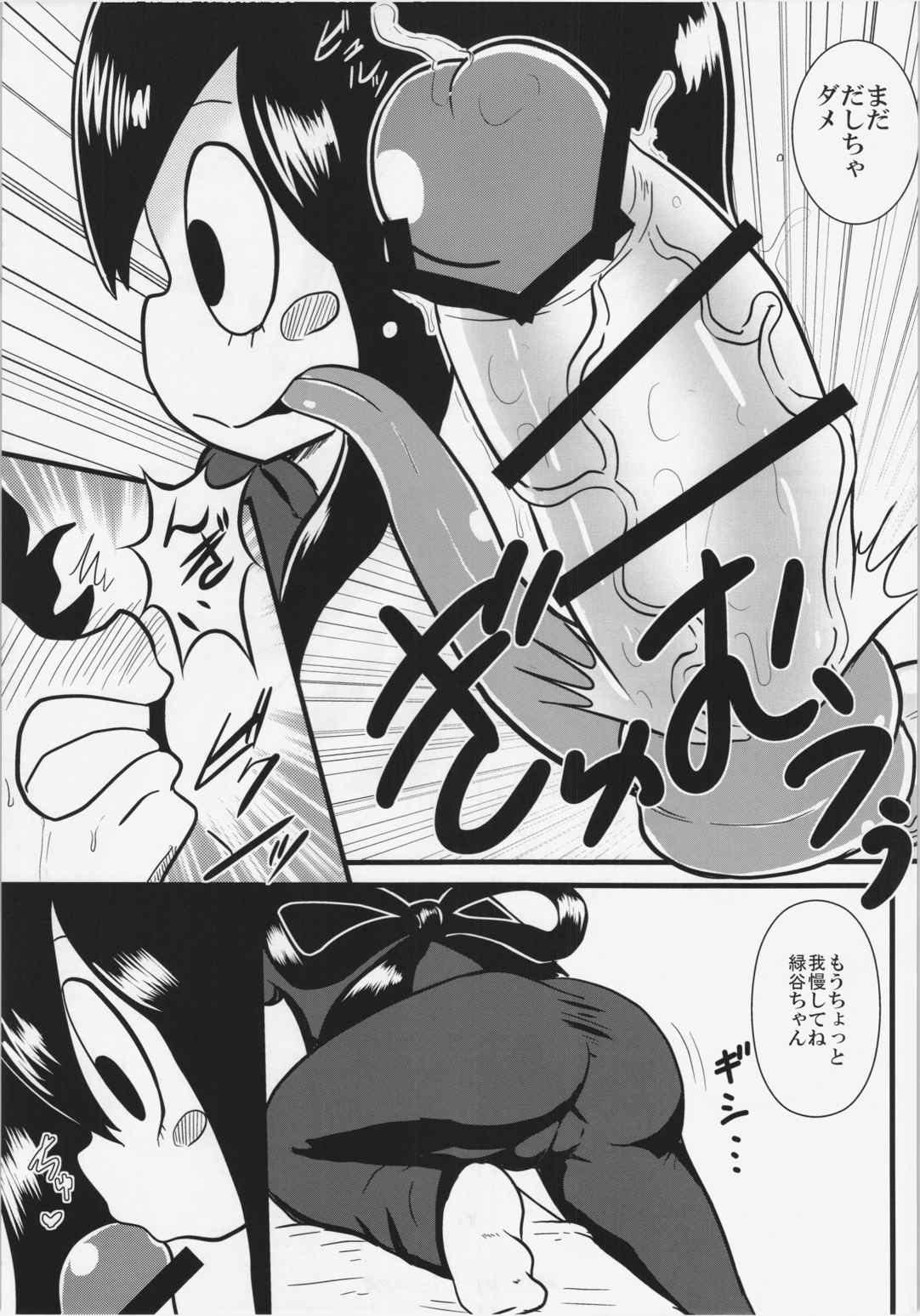 梅雨ちゃんと!頑張れって感じのデックス 8ページ