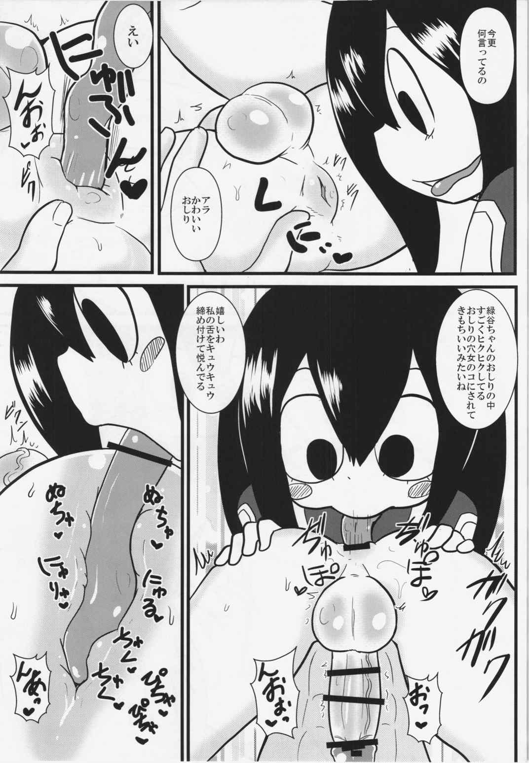 梅雨ちゃんと!頑張れって感じのデックス 12ページ