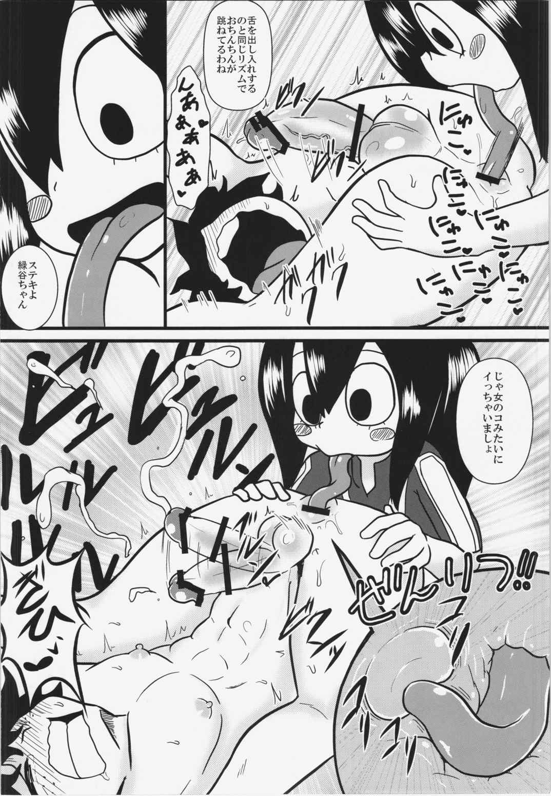 梅雨ちゃんと!頑張れって感じのデックス 13ページ