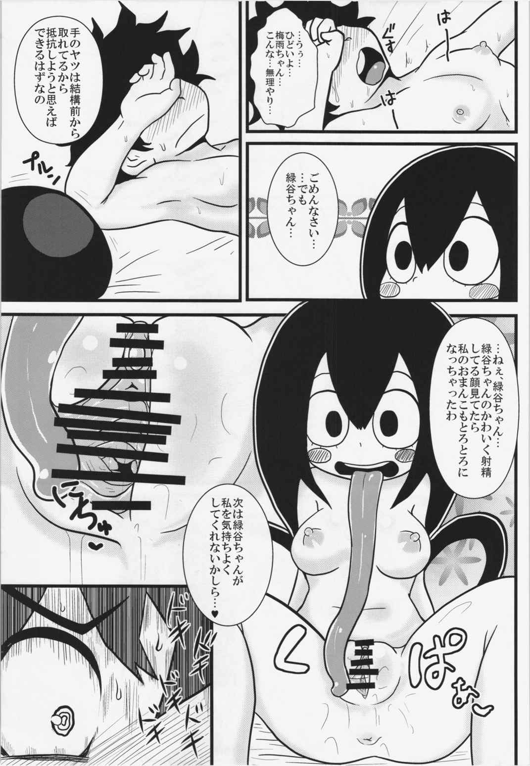 梅雨ちゃんと!頑張れって感じのデックス 14ページ