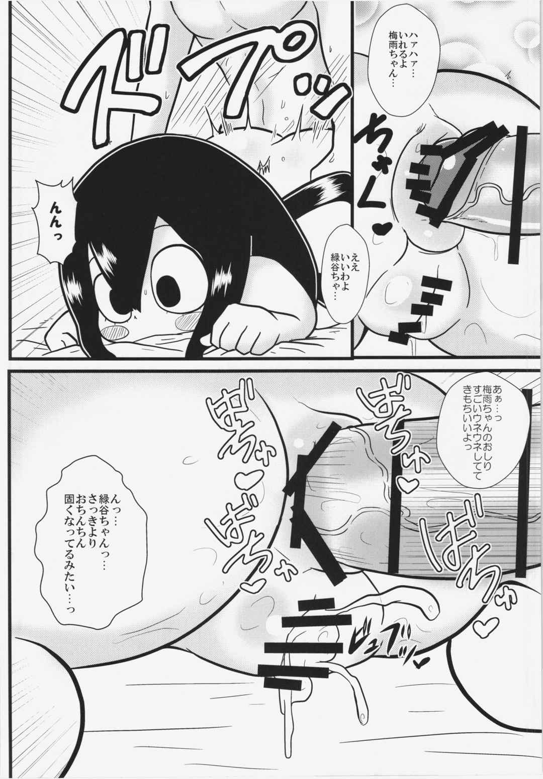 梅雨ちゃんと!頑張れって感じのデックス 19ページ