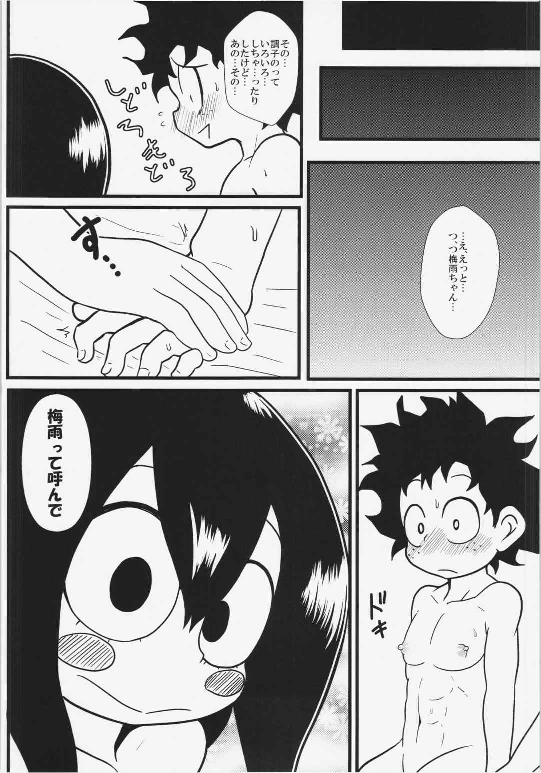 梅雨ちゃんと!頑張れって感じのデックス 23ページ