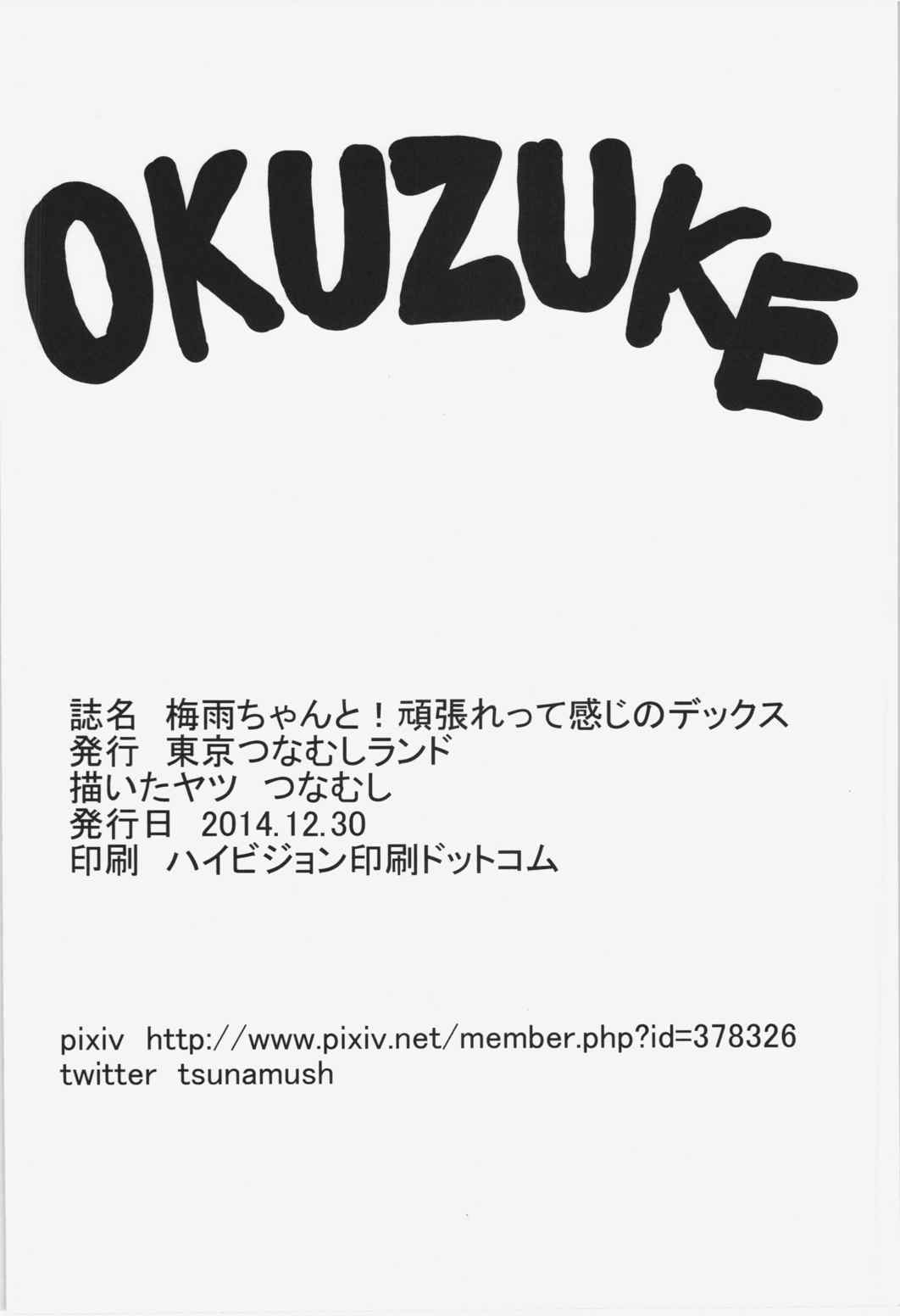 梅雨ちゃんと!頑張れって感じのデックス 24ページ