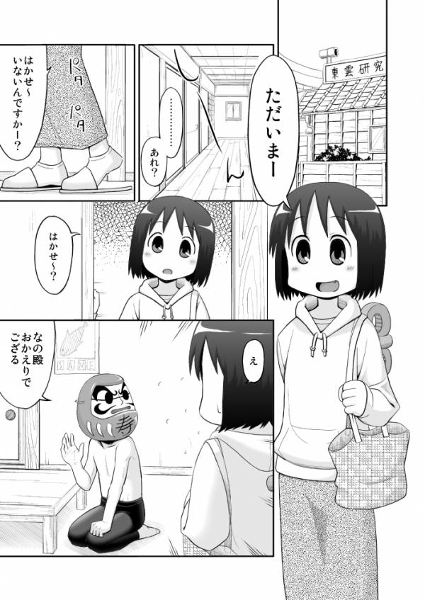 日常のあれ 2ページ