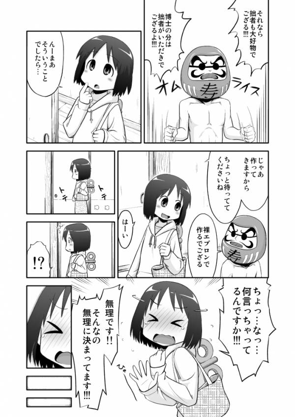 日常のあれ 4ページ