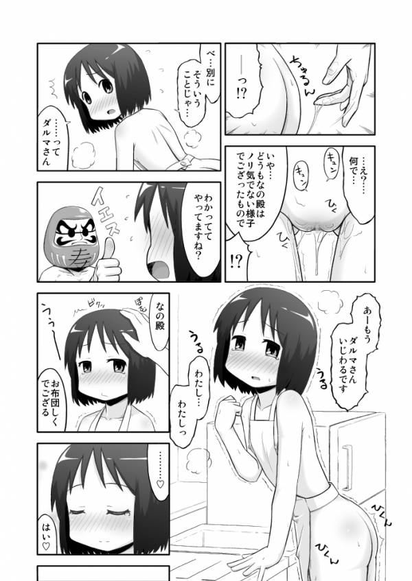 日常のあれ 7ページ