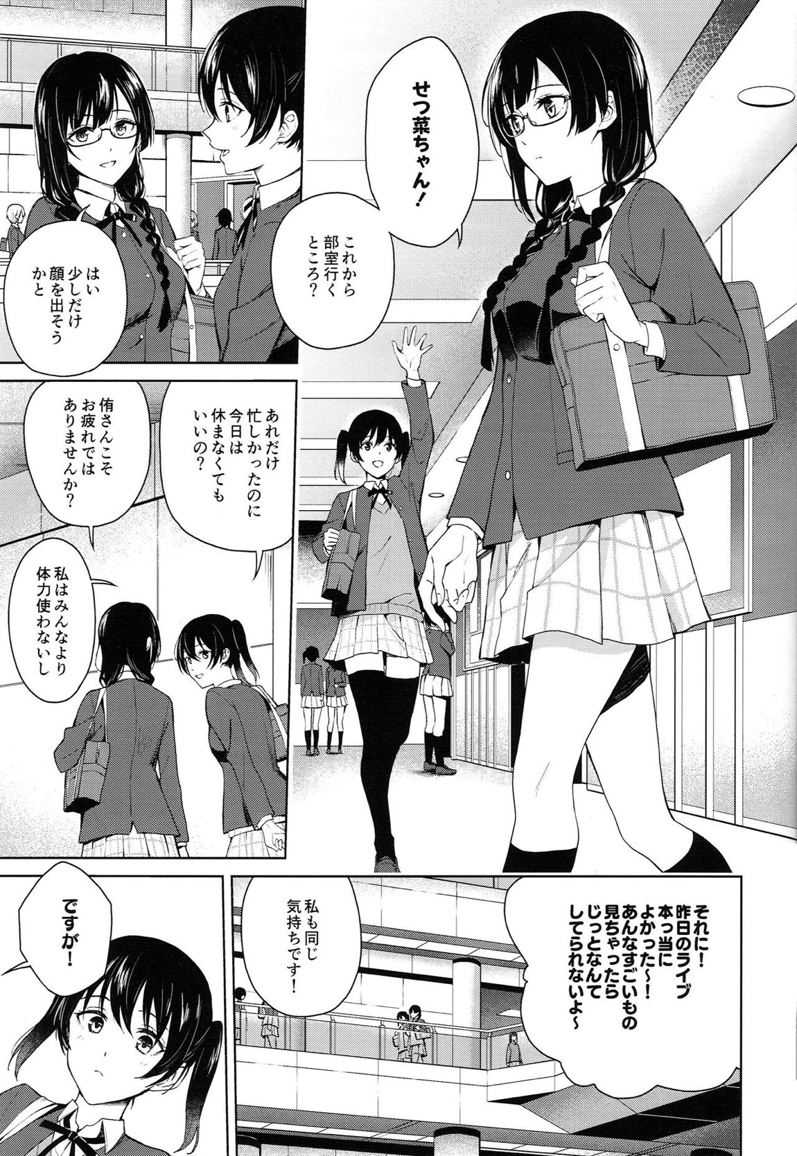 しおせつが生徒会室でえっちなことする本 2ページ