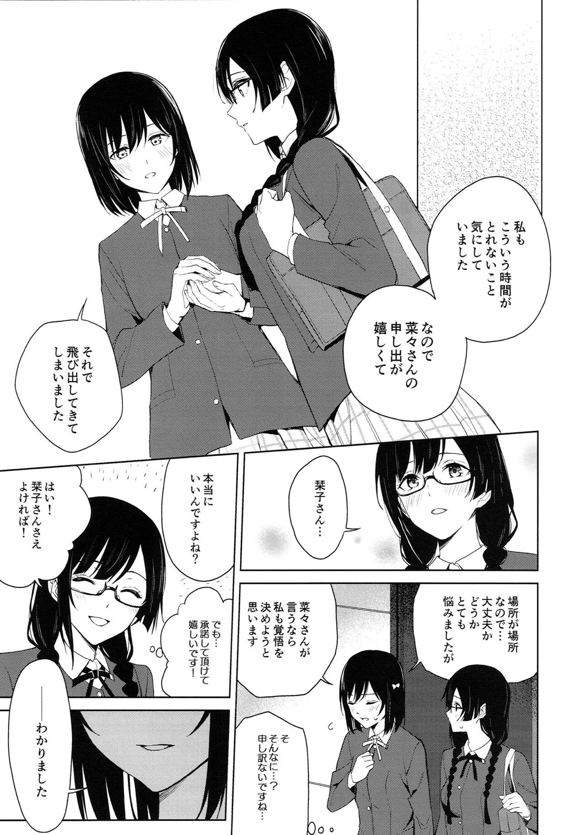 しおせつが生徒会室でえっちなことする本 10ページ