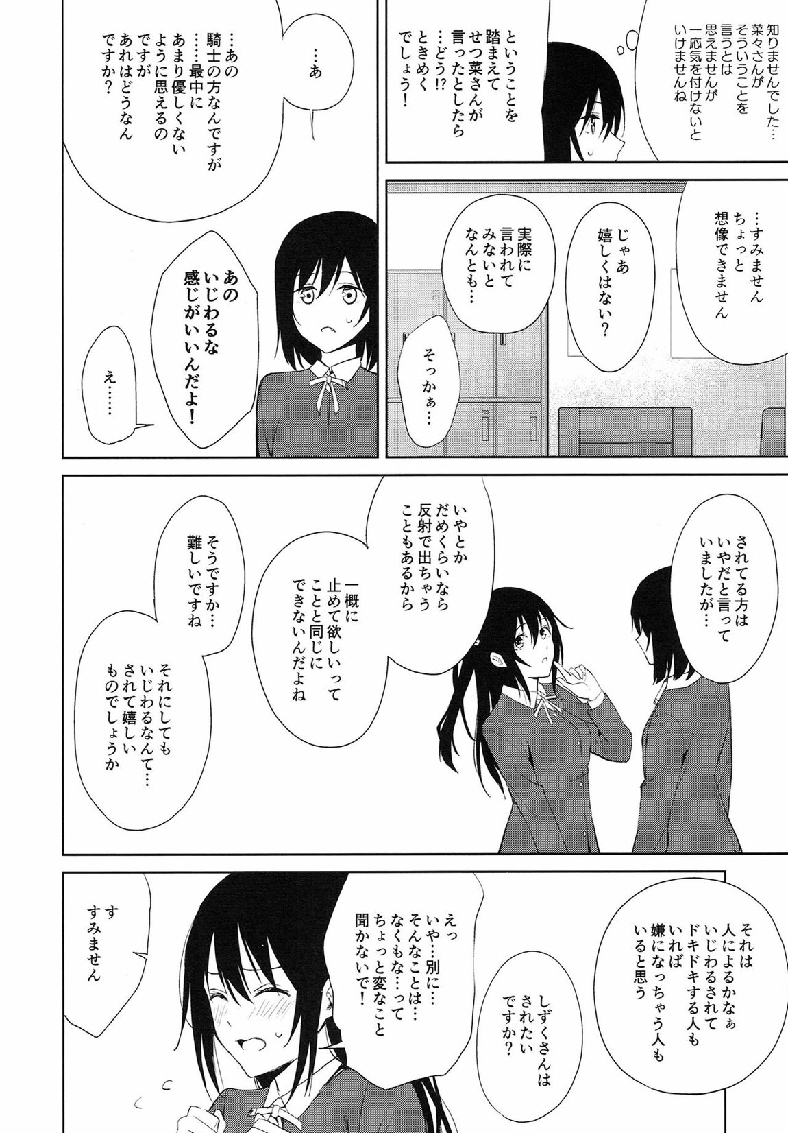 しおせつが生徒会室でえっちなことする本 27ページ