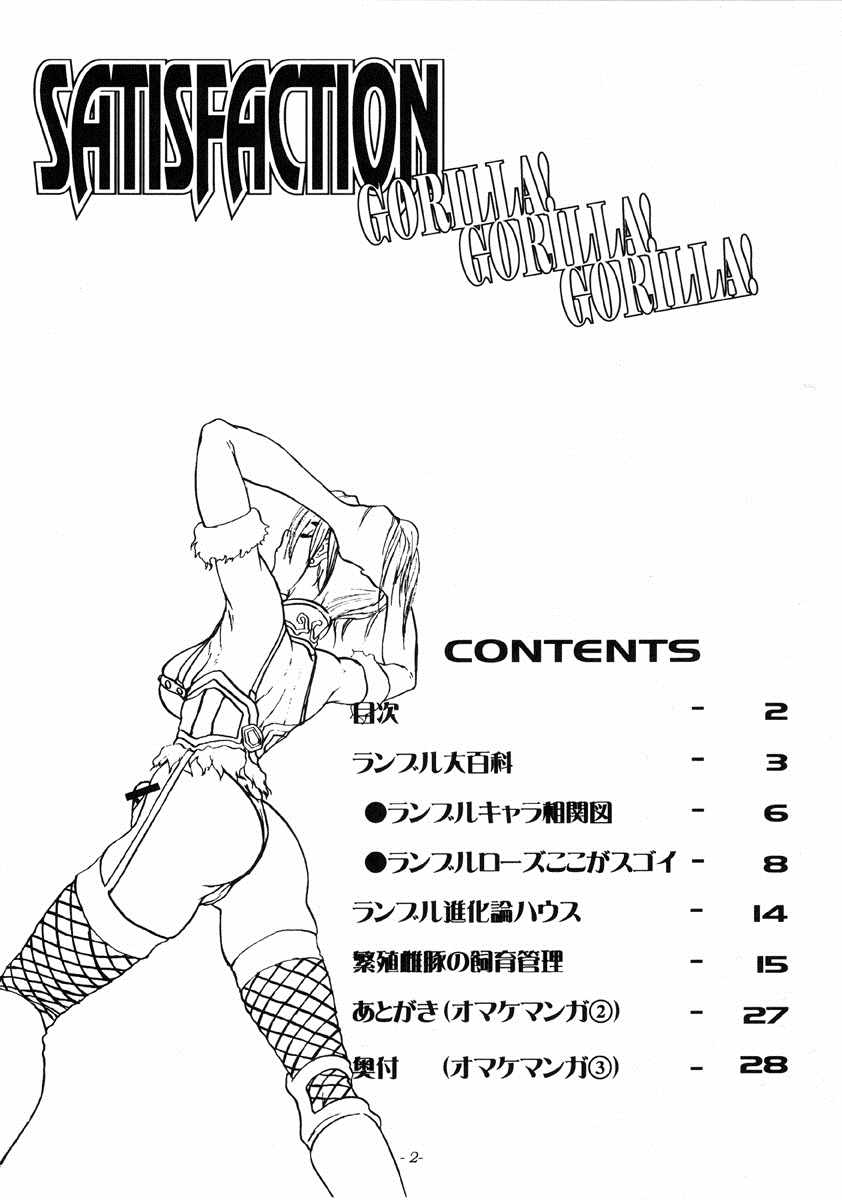 SATISFACTION GOLILA ! GOLILA ! GOLILA ! 3ページ