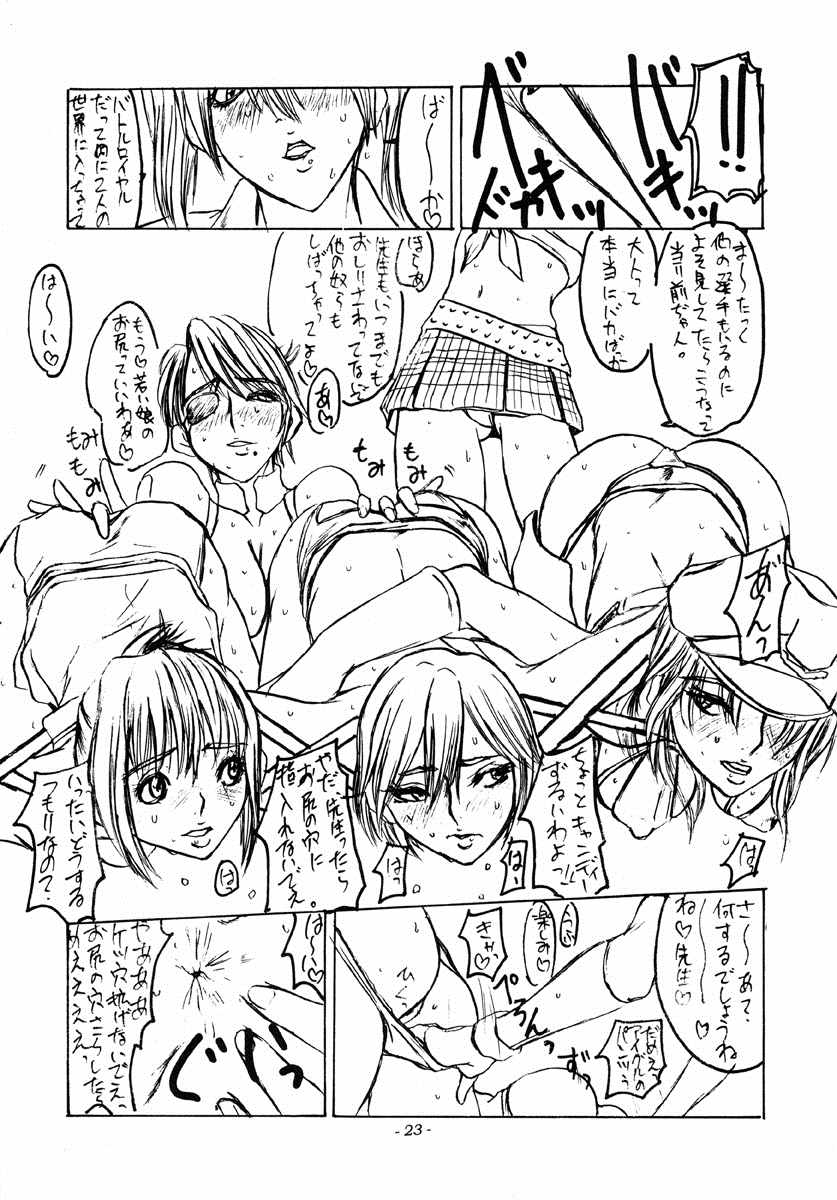 SATISFACTION GOLILA ! GOLILA ! GOLILA ! 24ページ