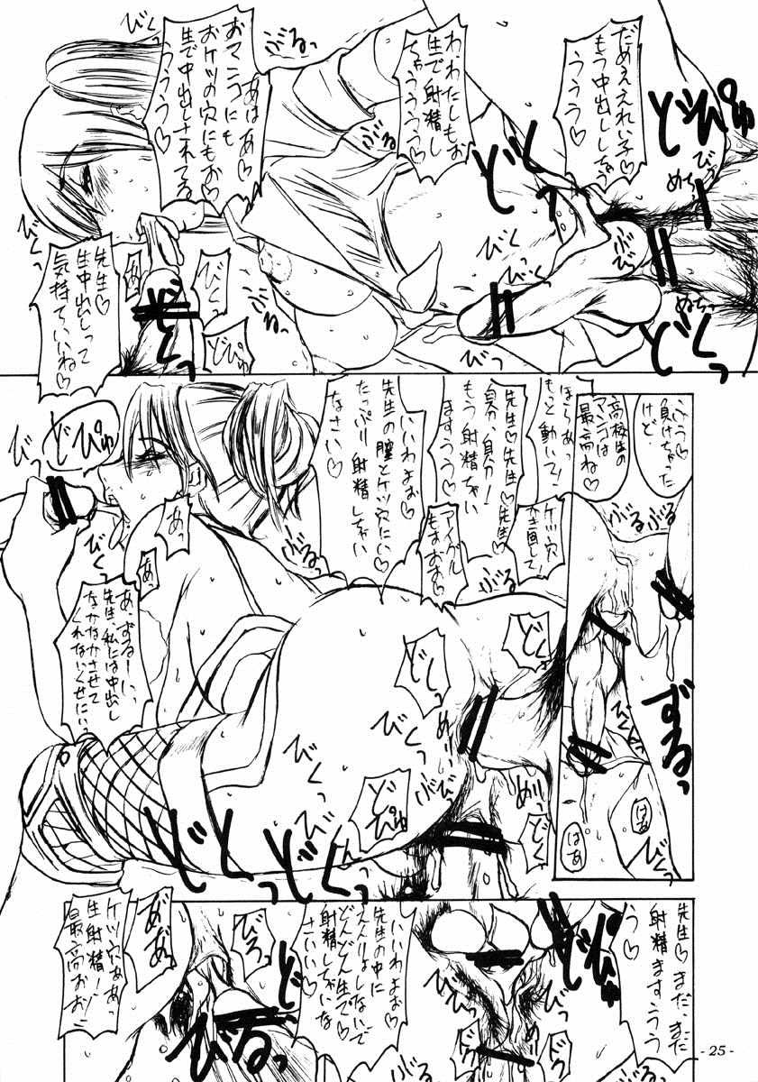 SATISFACTION GOLILA ! GOLILA ! GOLILA ! 26ページ