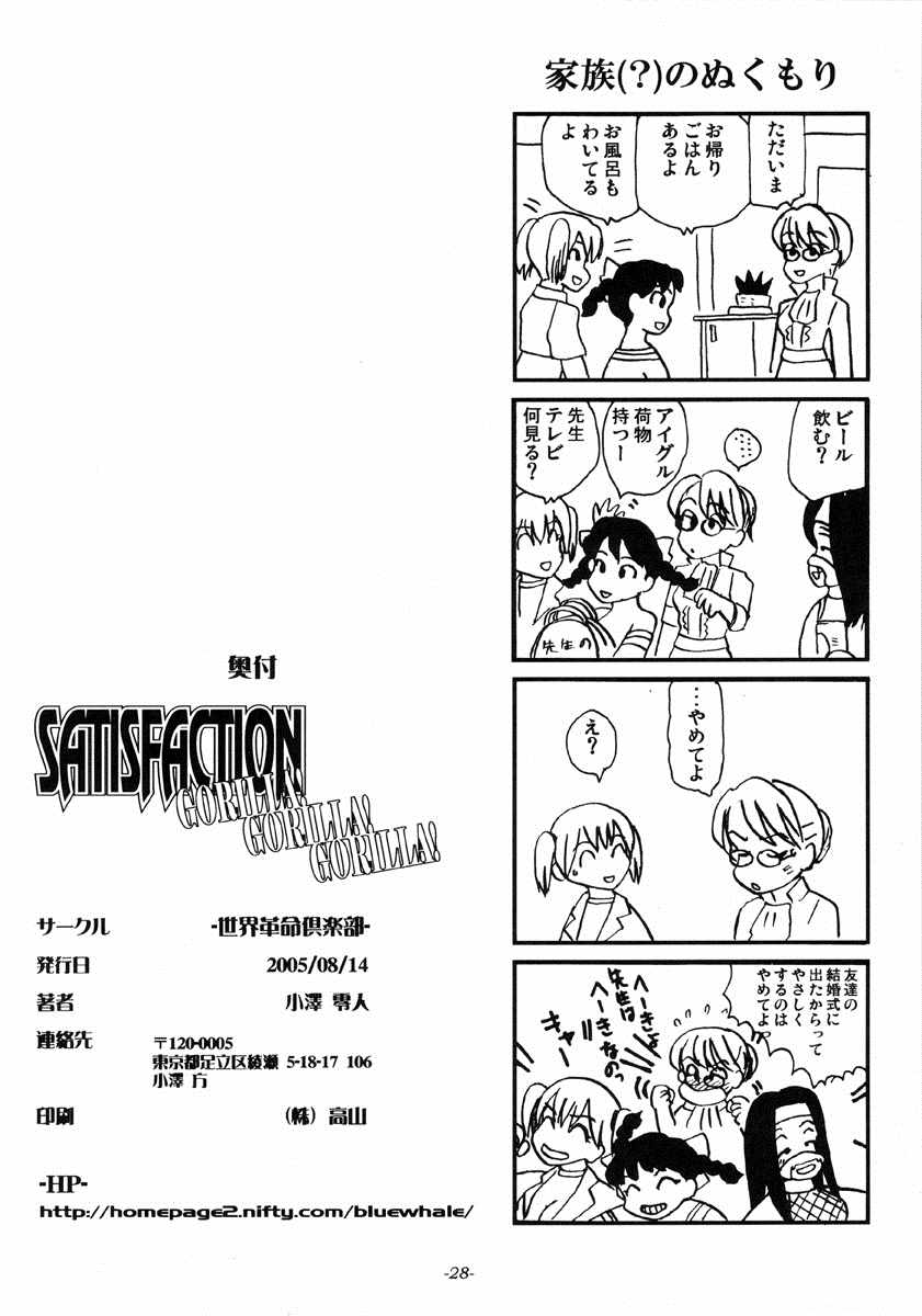 SATISFACTION GOLILA ! GOLILA ! GOLILA ! 29ページ