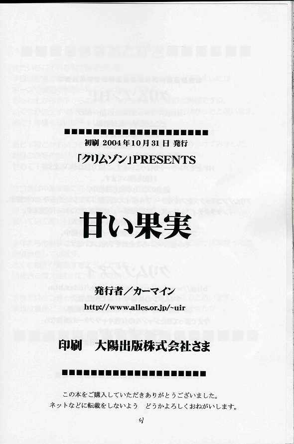 甘い果実 36ページ