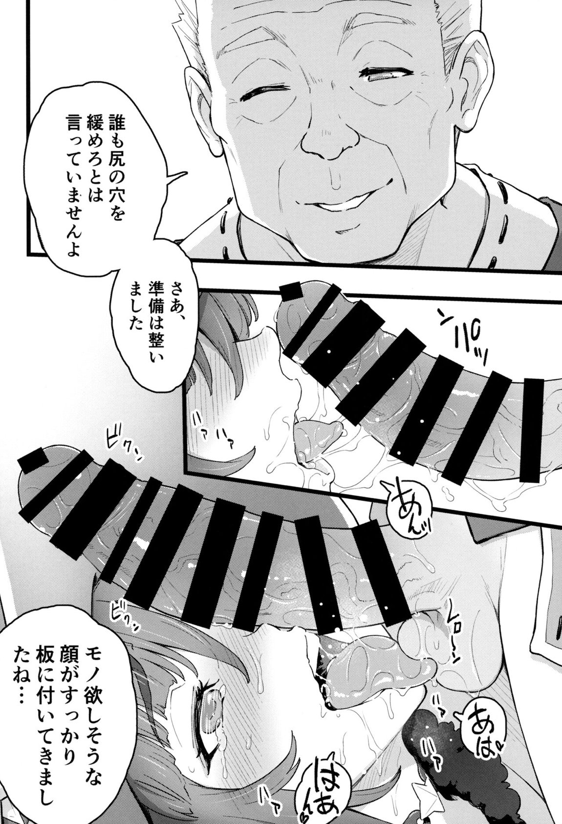 モナゲーテ2 9ページ