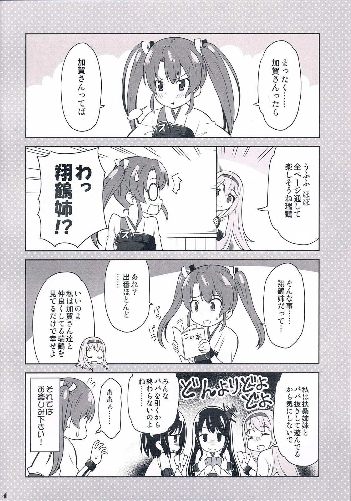 艦がぁるず4 3ページ