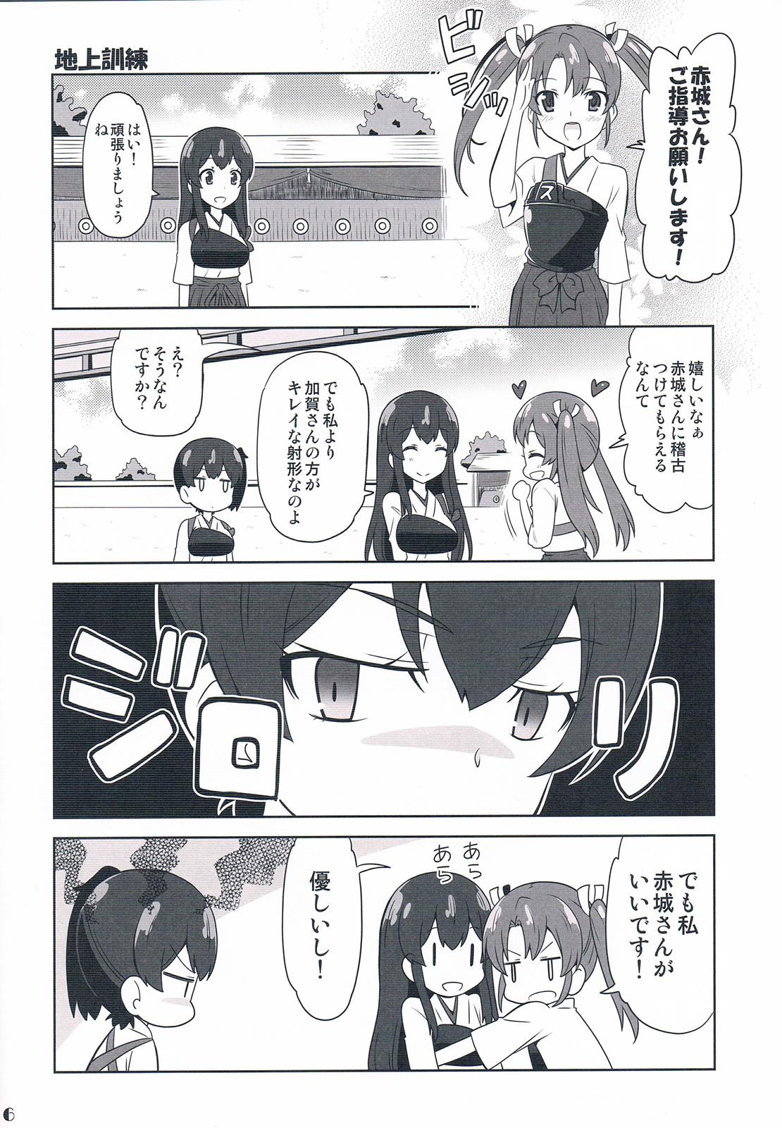 艦がぁるず4 5ページ