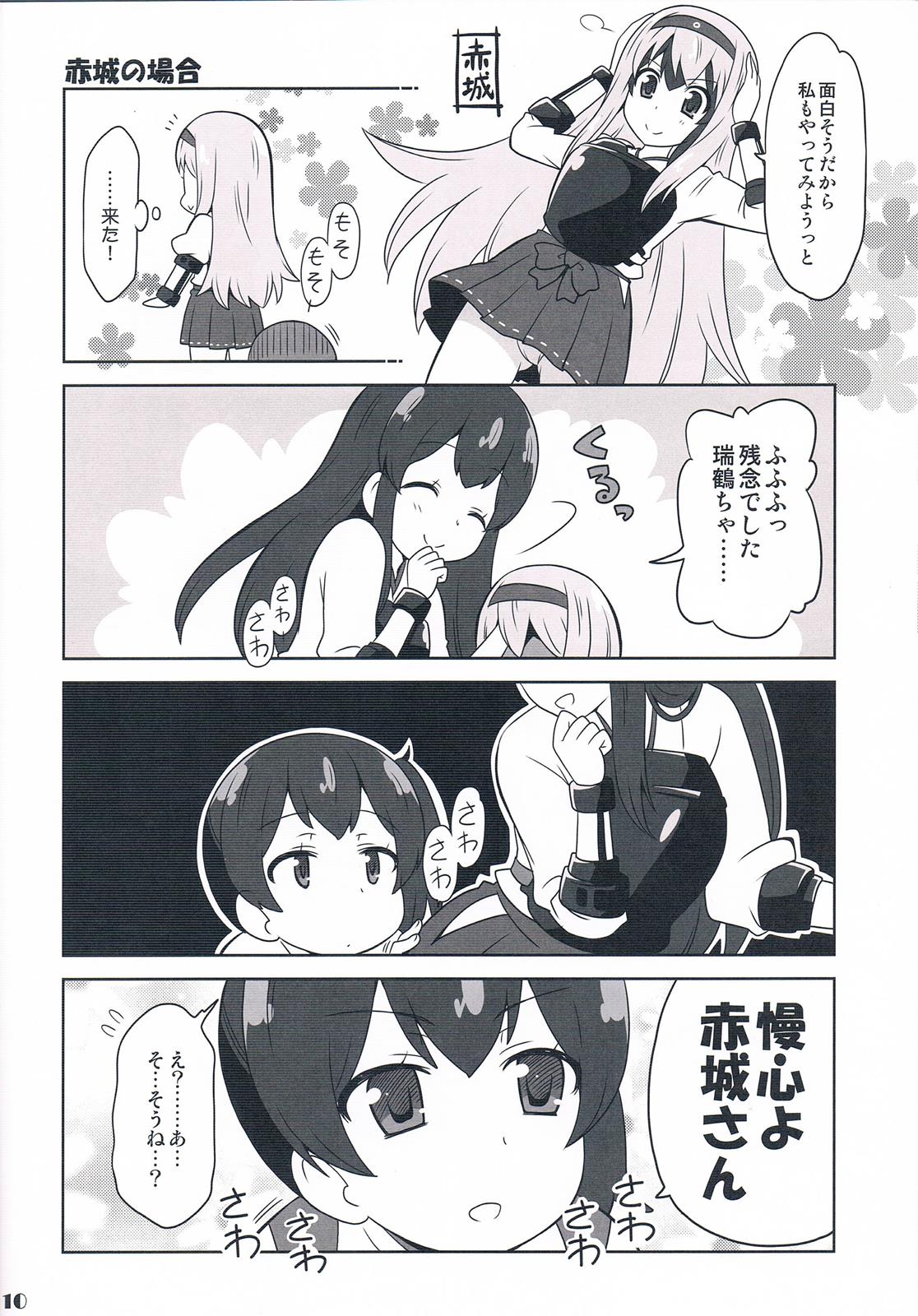 艦がぁるず4 9ページ