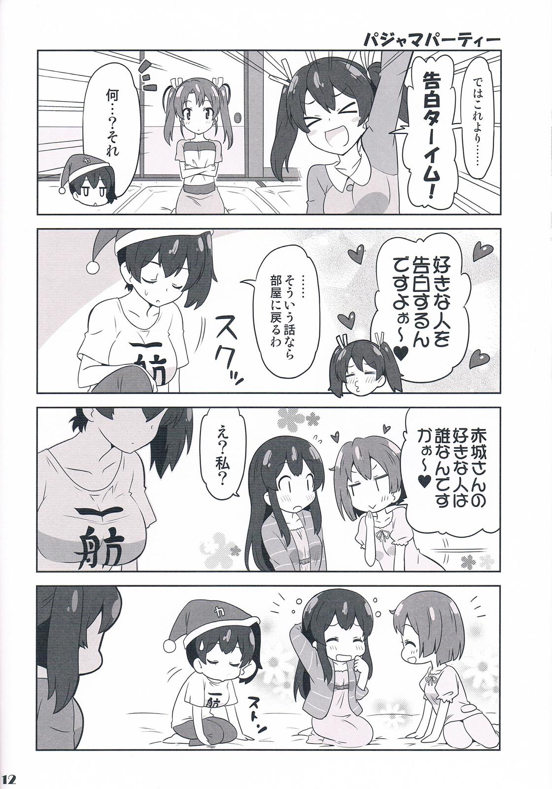 艦がぁるず4 11ページ