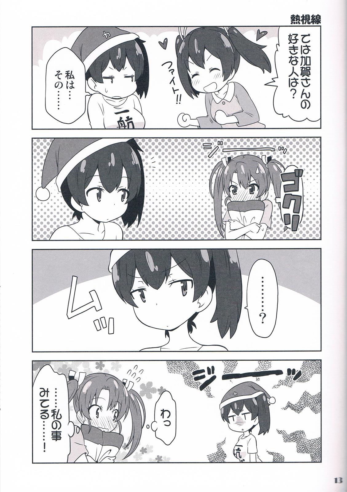 艦がぁるず4 12ページ