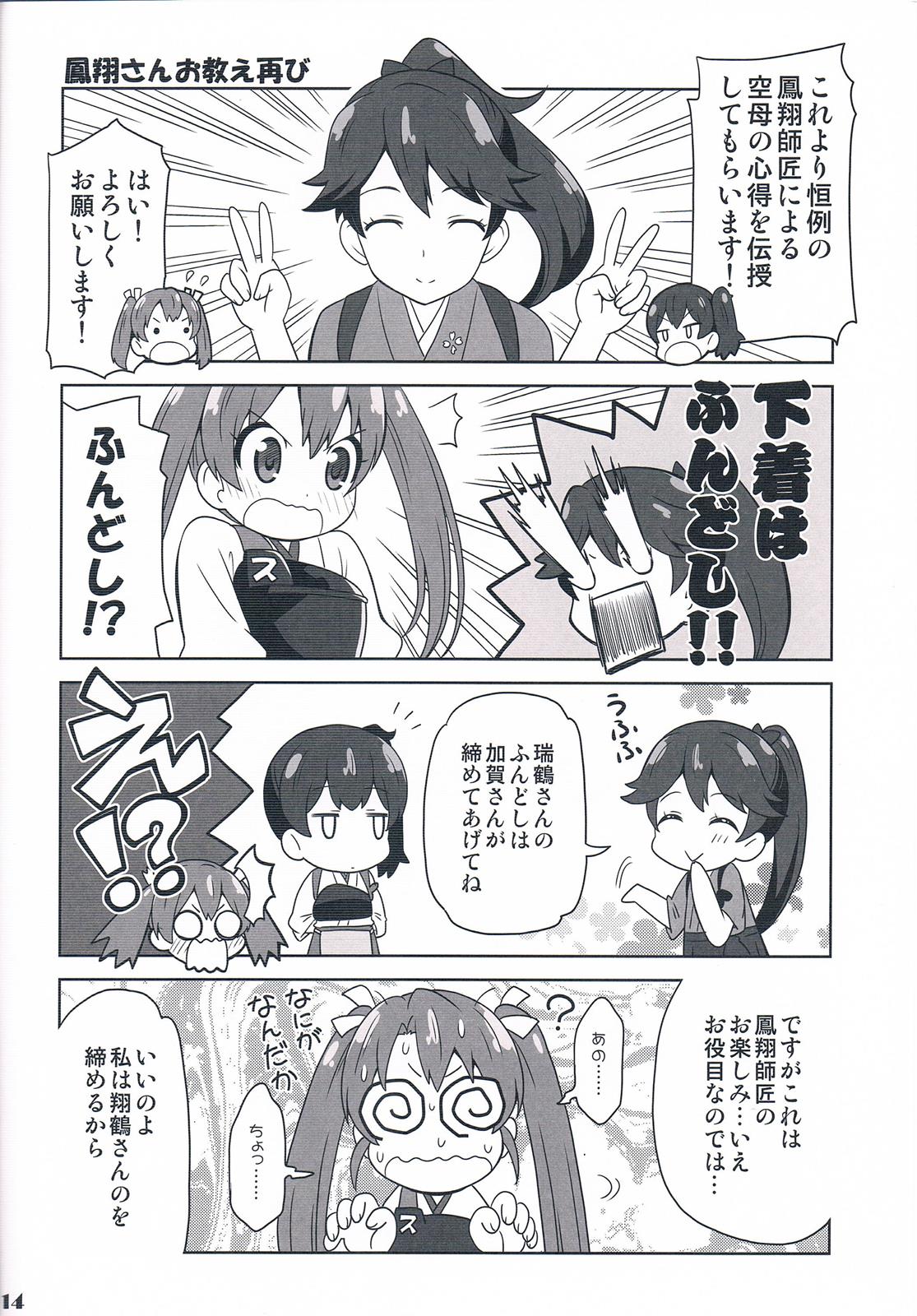 艦がぁるず4 13ページ