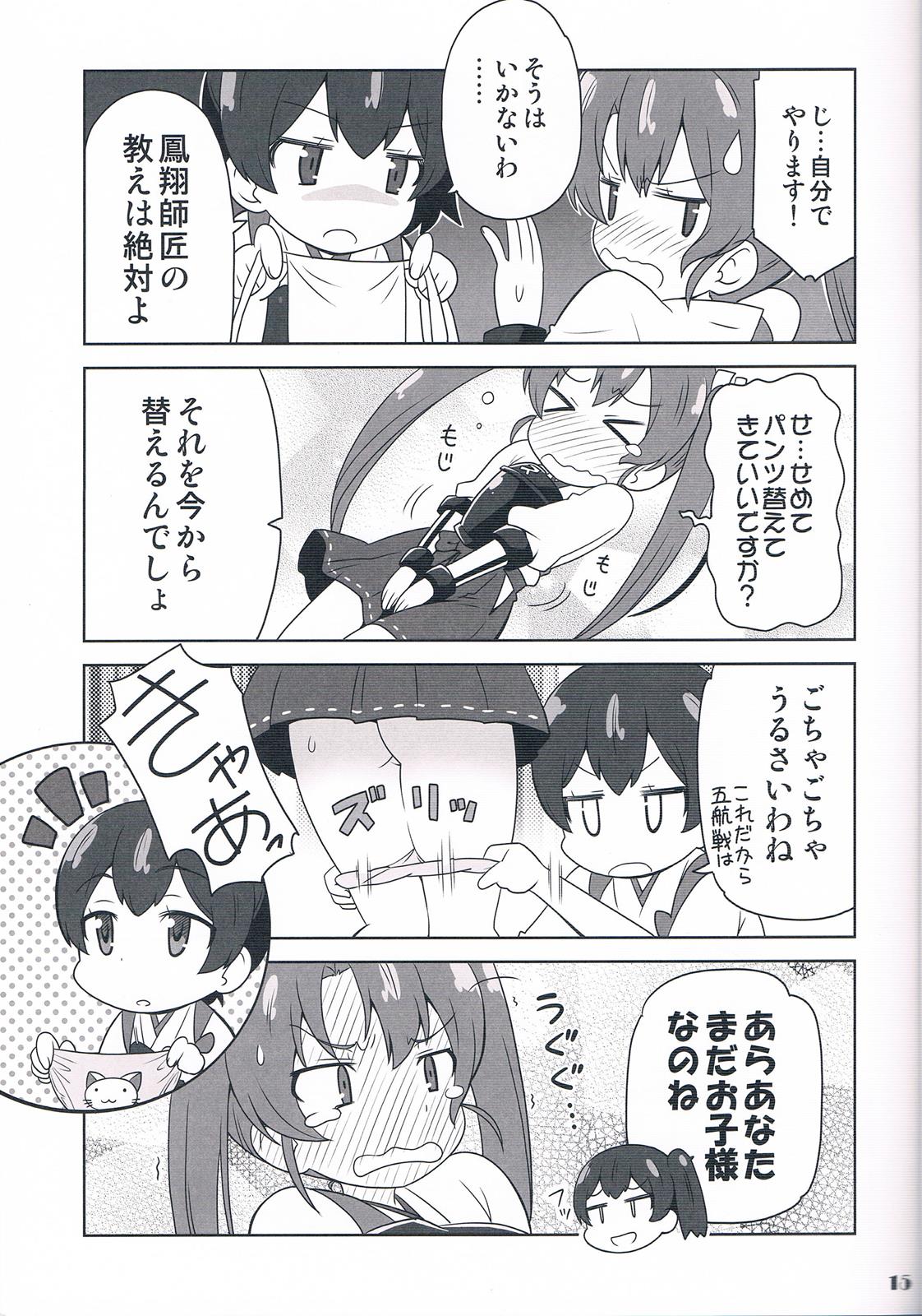 艦がぁるず4 14ページ