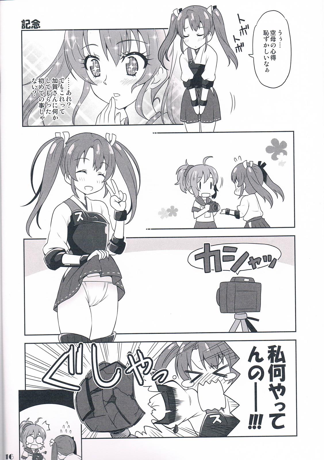 艦がぁるず4 15ページ