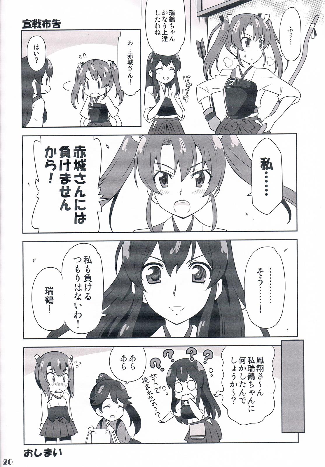 艦がぁるず4 19ページ