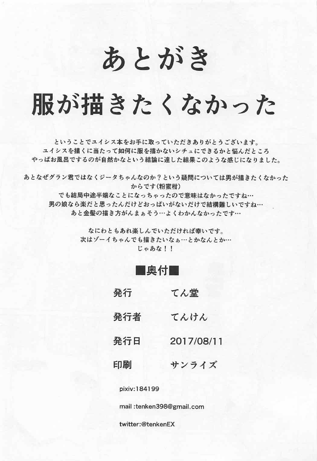 頭のお背中お流しします！ 17ページ