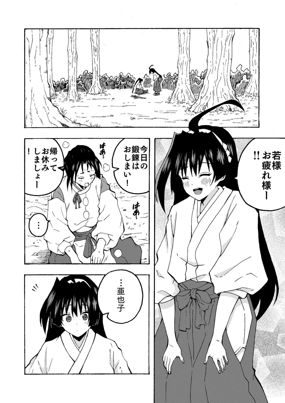 便女と若君の秘密の鍛錬 2ページ