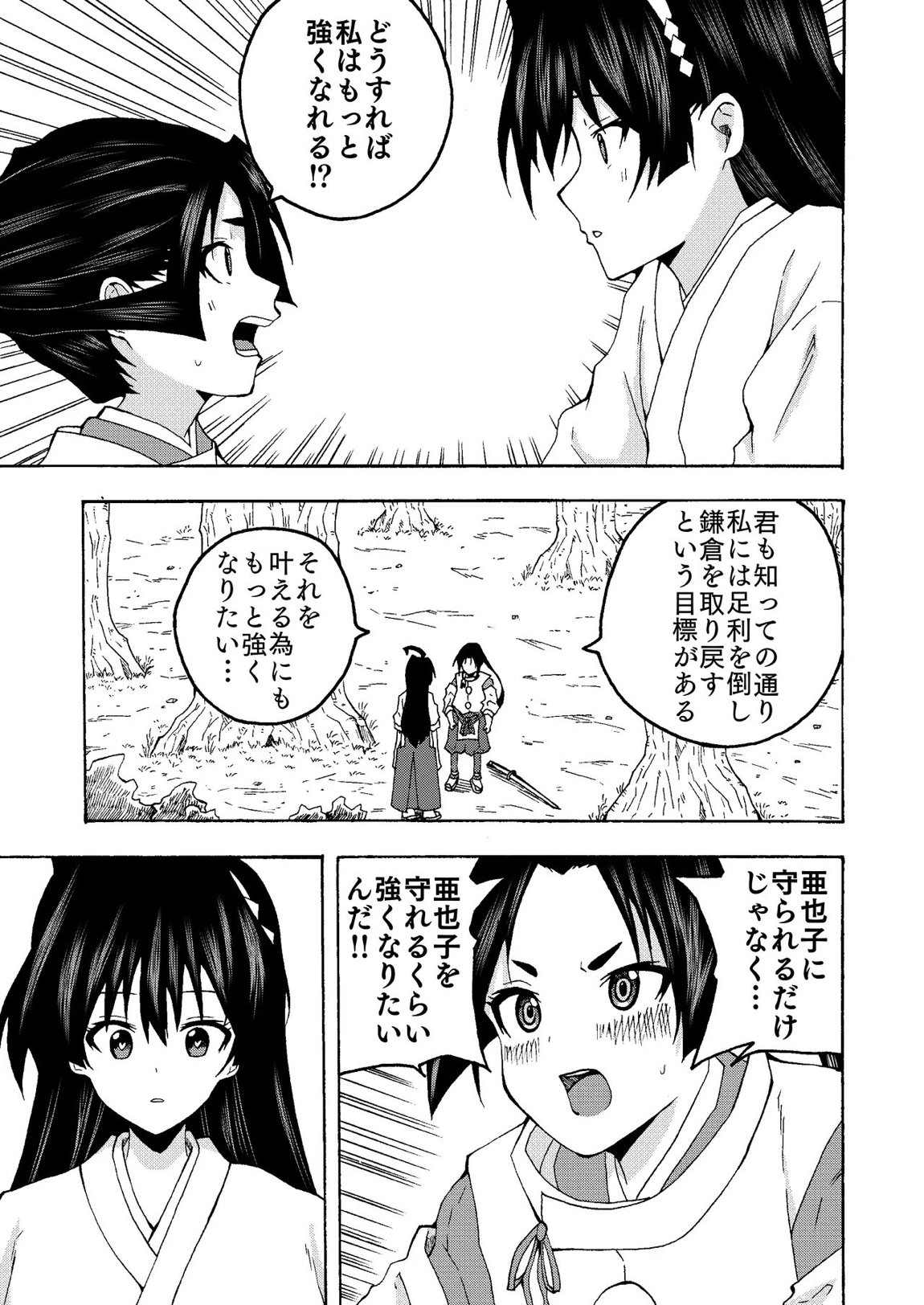 便女と若君の秘密の鍛錬 3ページ