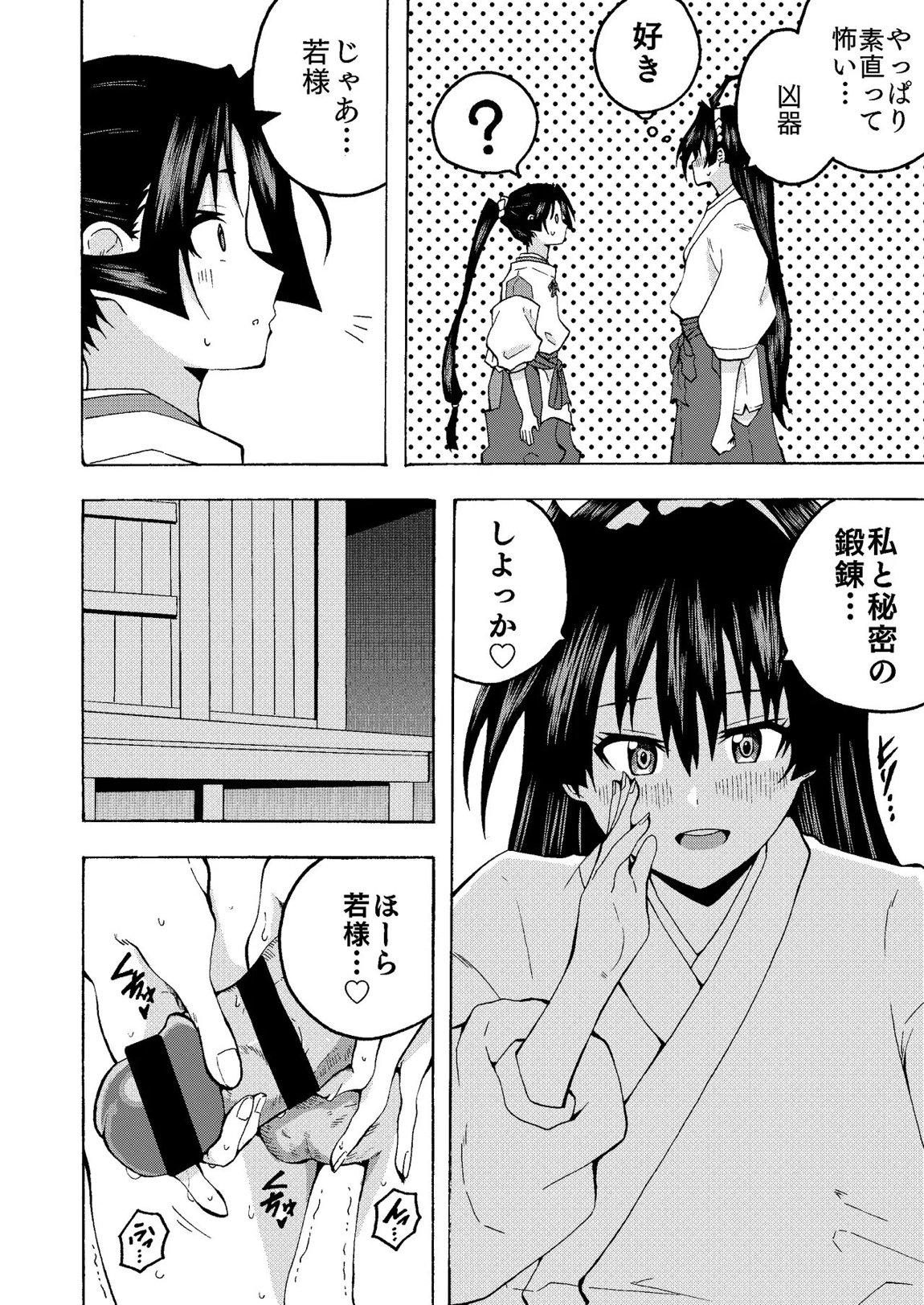 便女と若君の秘密の鍛錬 4ページ