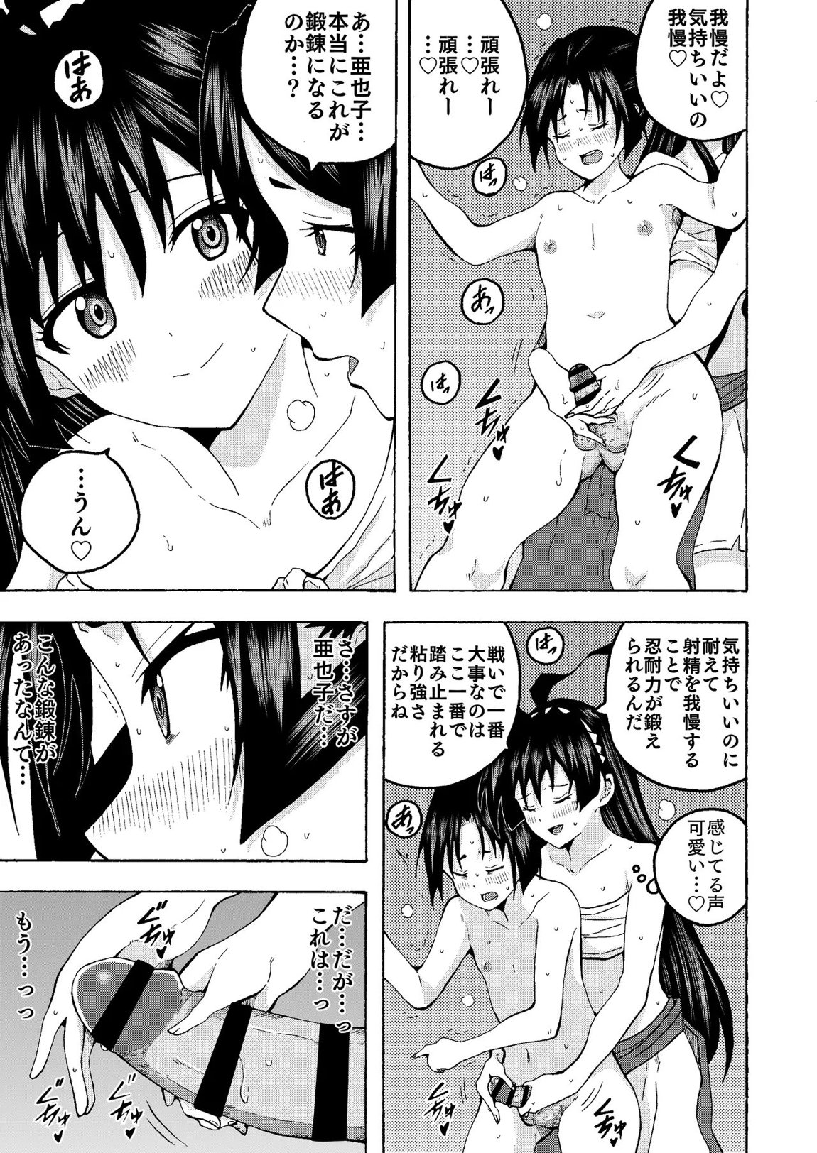 便女と若君の秘密の鍛錬 5ページ