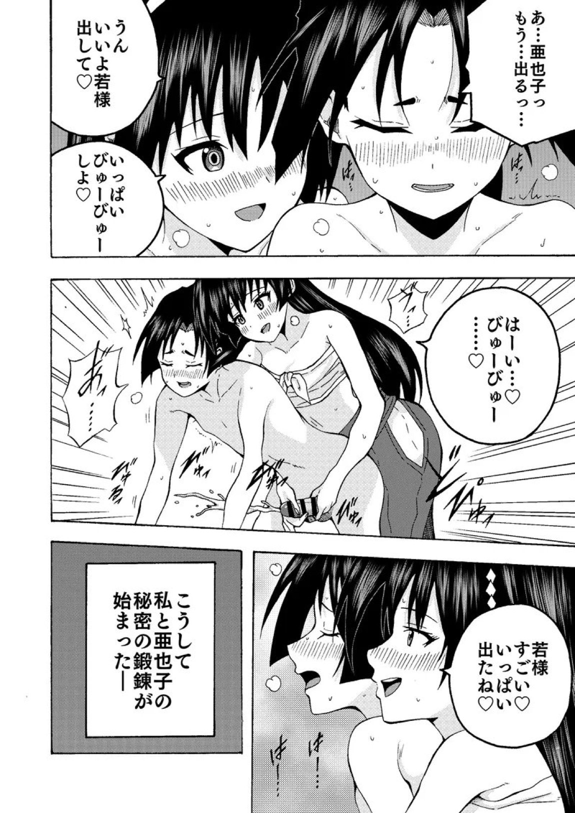 便女と若君の秘密の鍛錬 6ページ