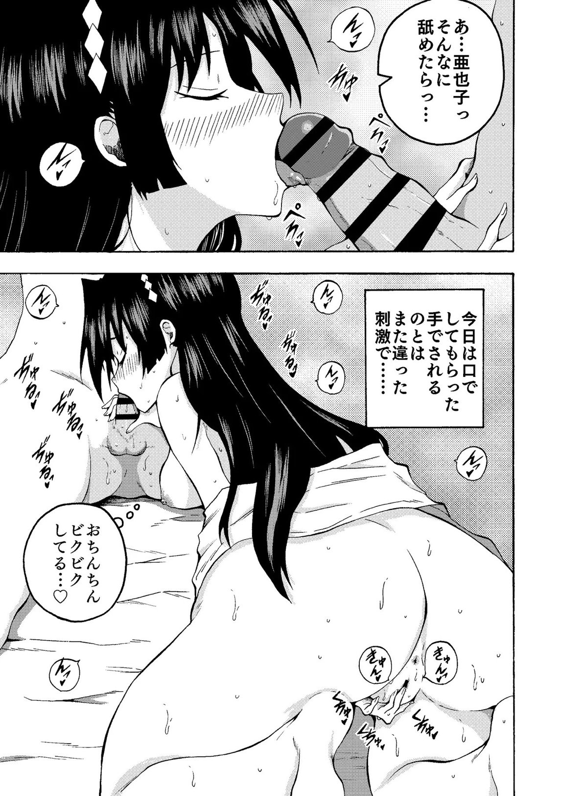便女と若君の秘密の鍛錬 7ページ