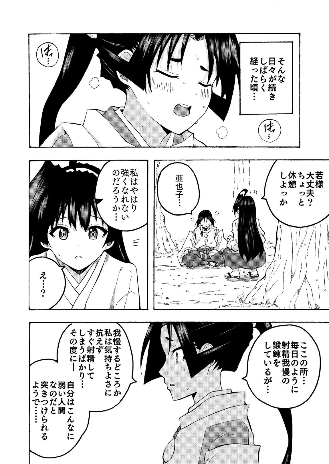 便女と若君の秘密の鍛錬 10ページ