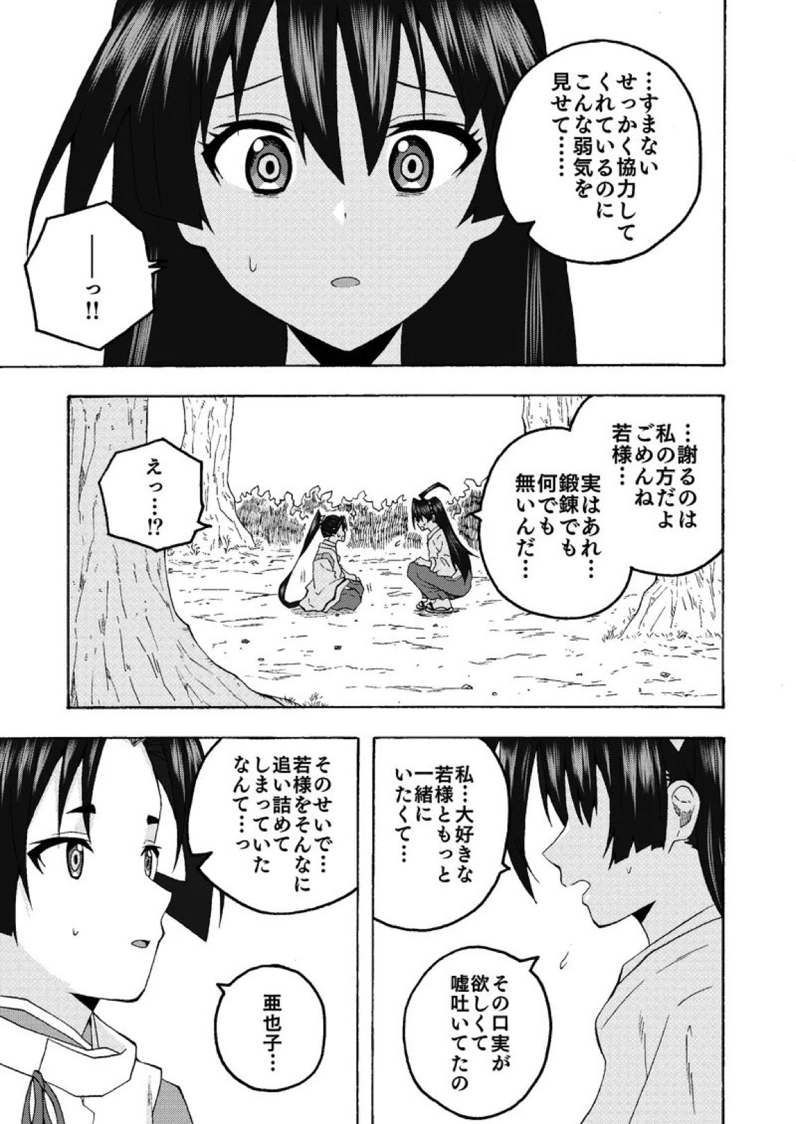 便女と若君の秘密の鍛錬 11ページ