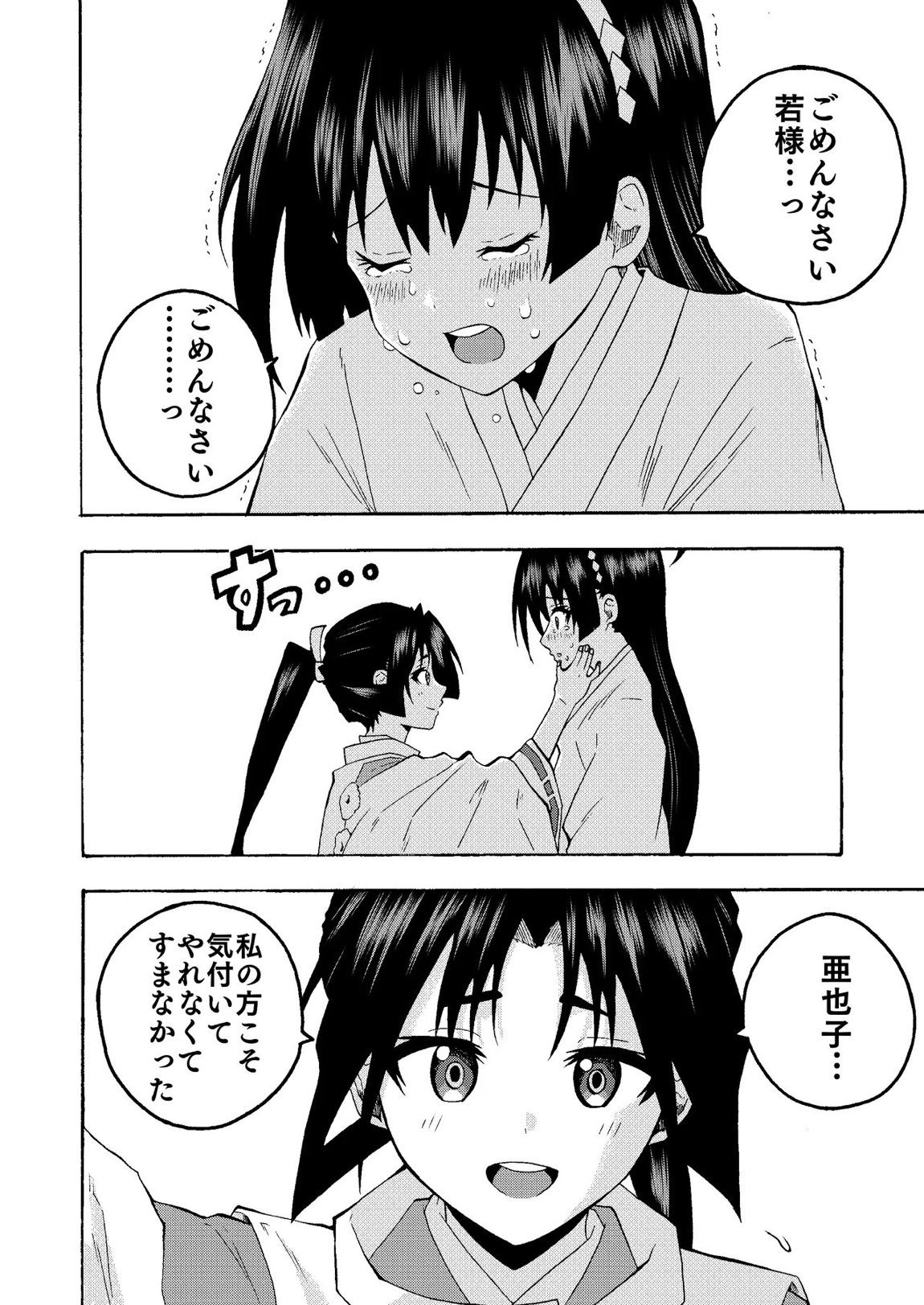 便女と若君の秘密の鍛錬 12ページ