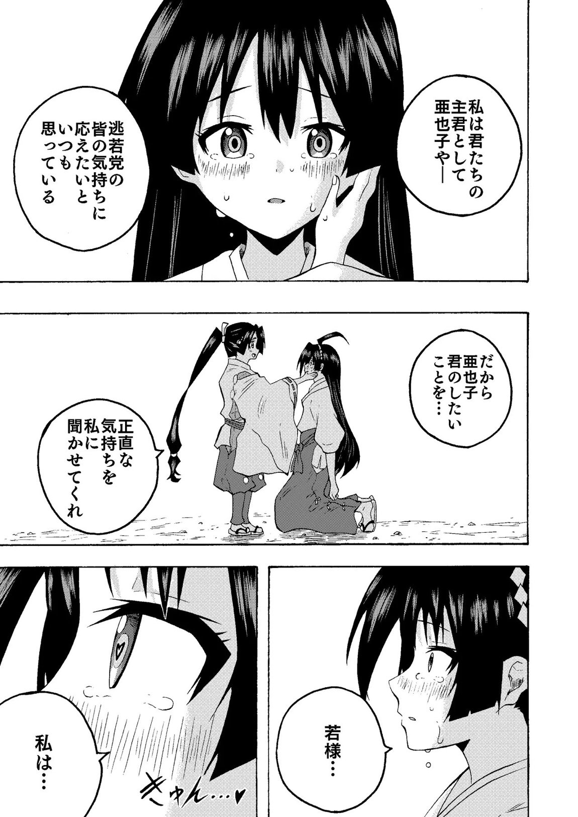 便女と若君の秘密の鍛錬 13ページ
