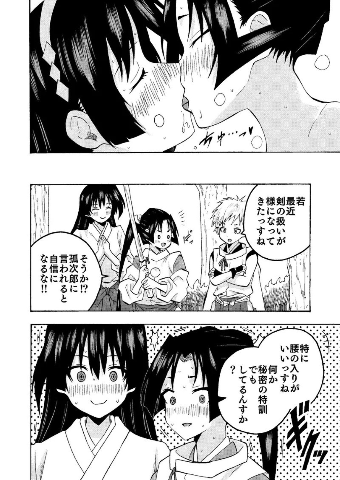 便女と若君の秘密の鍛錬 20ページ
