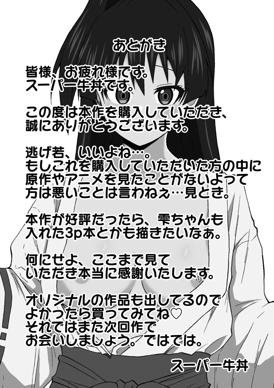 便女と若君の秘密の鍛錬 23ページ