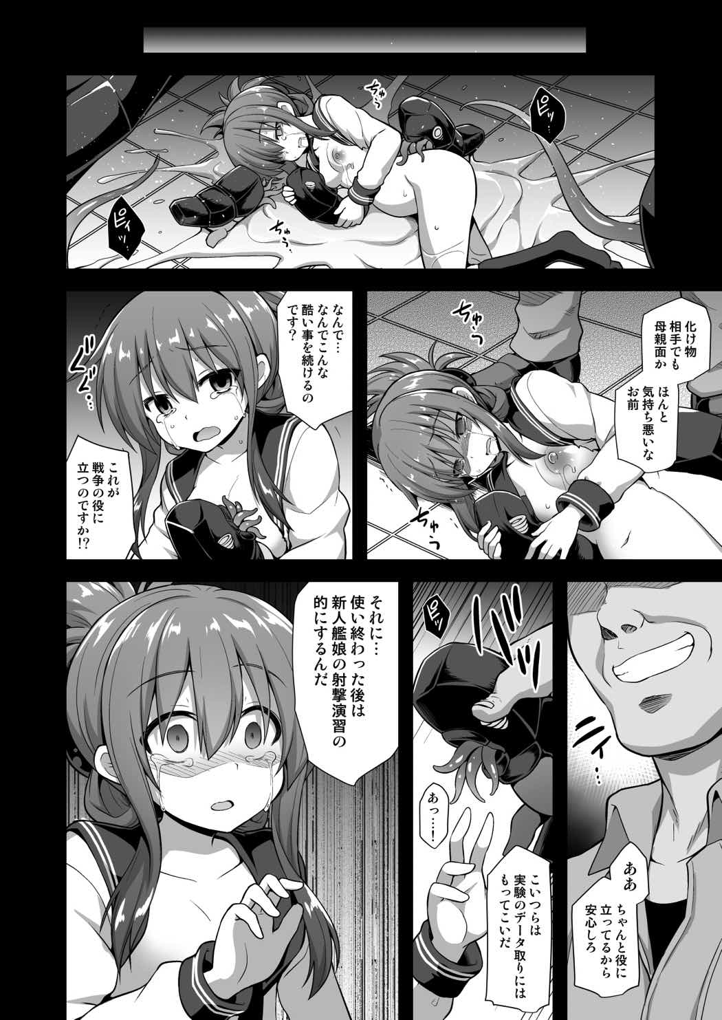 艦娘着妊 電強制異種交配 23ページ