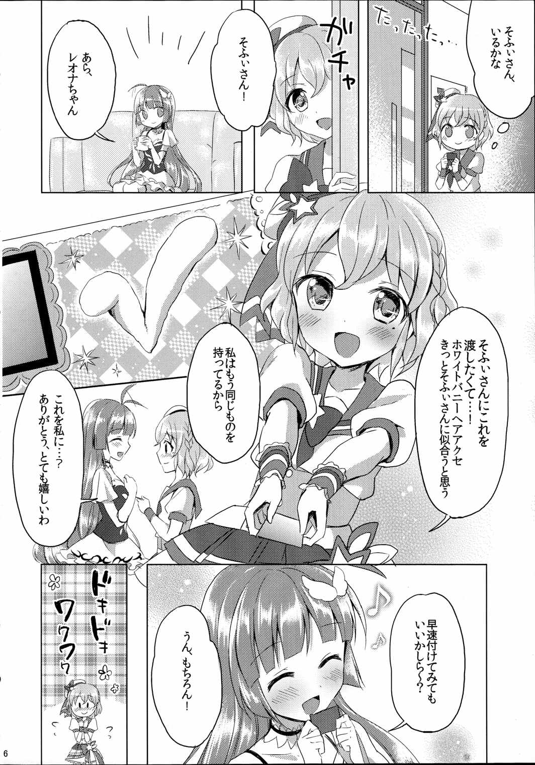 うさぎさんとことりちゃん 6ページ