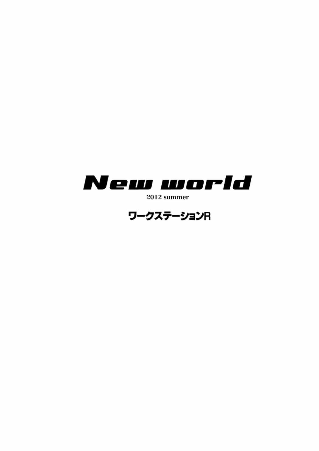 New world 21ページ